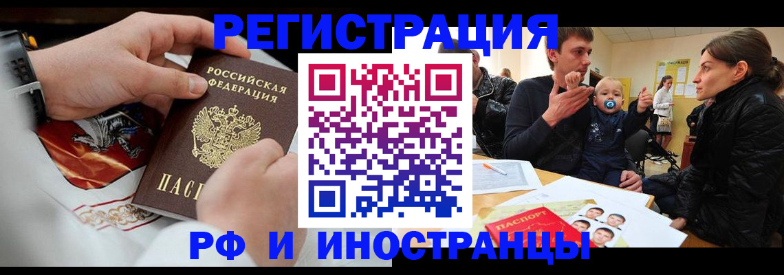 прописка в Якутске