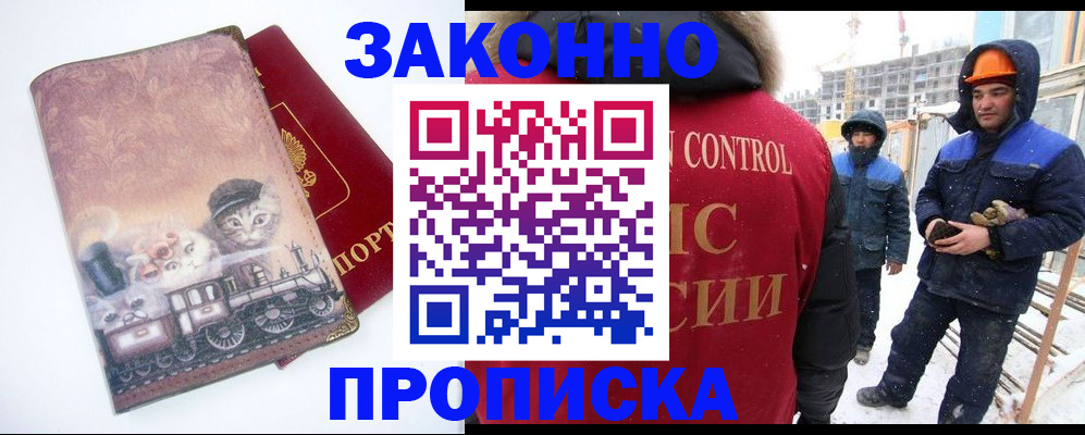 временная регистрация законно в Якутске