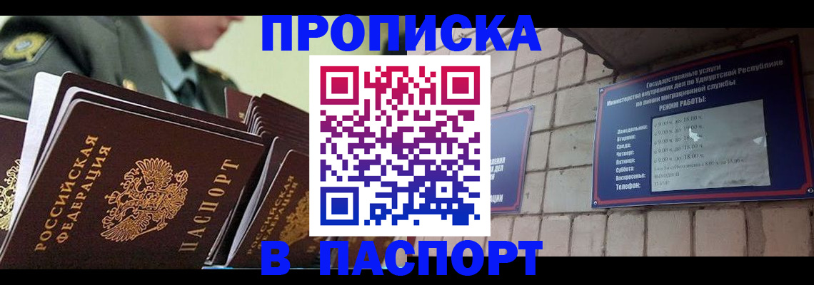 прописка гарантия в Якутске