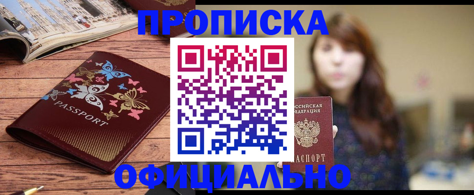 временная регистрация для всех в Якутске