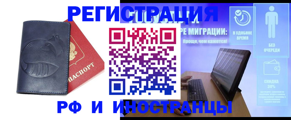 временная регистрация в Якутске