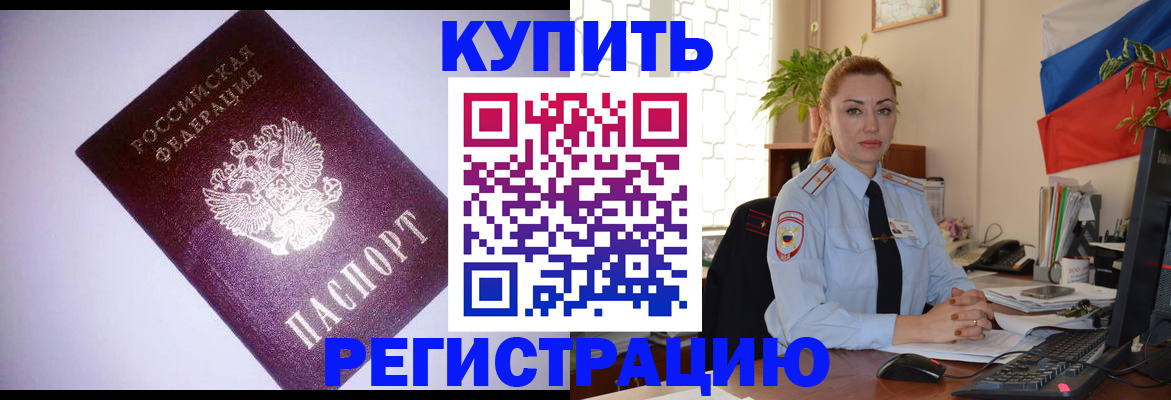 прописка в Якутске