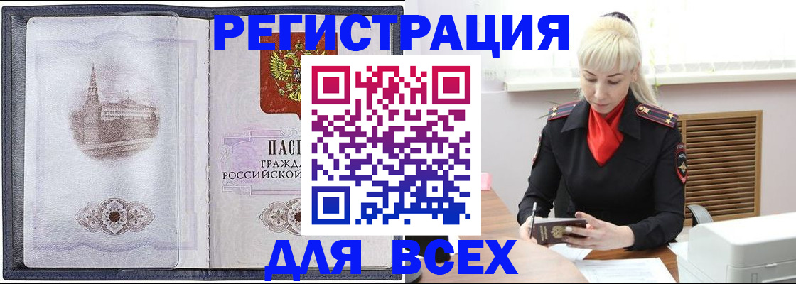 прописка для школы в Якутске